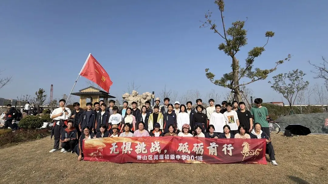 毅路同行 决胜中考 | 闻堰初中九年级毅行徒步暨中考誓师大会纪实 第41张
