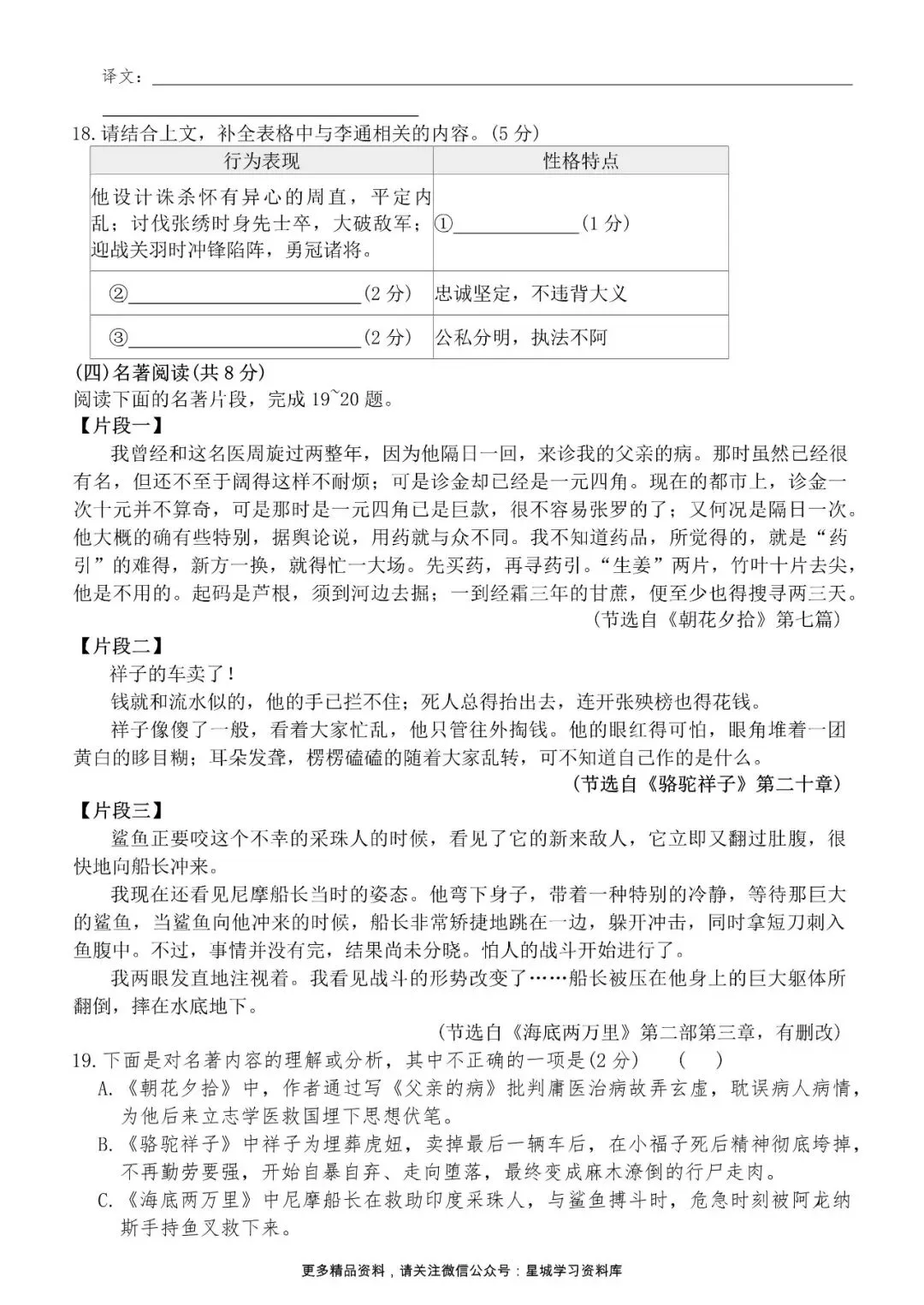 最新出炉!2026届长郡集团初三一模试卷和答案 第18张