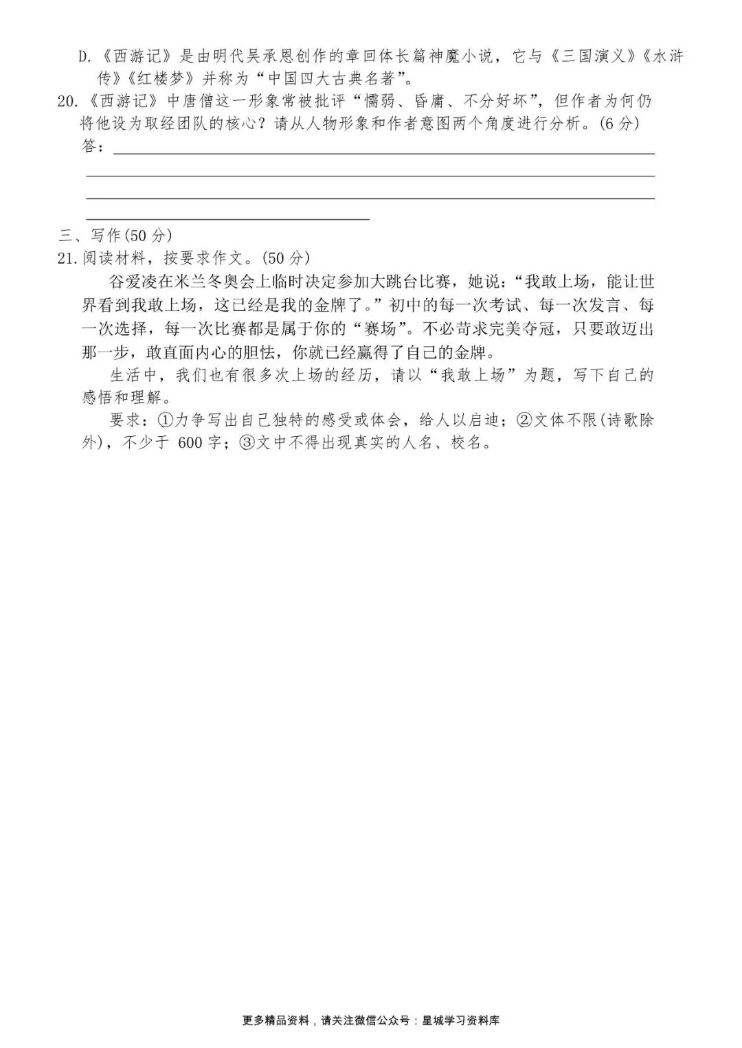 最新出炉!2026届长郡集团初三一模试卷和答案 第19张