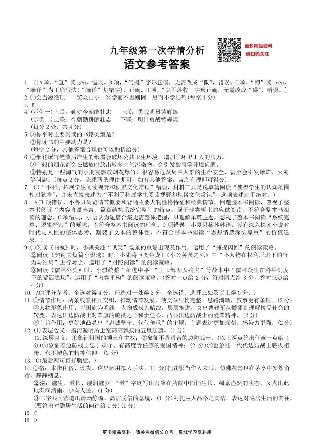 最新出炉!2026届长郡集团初三一模试卷和答案 第20张