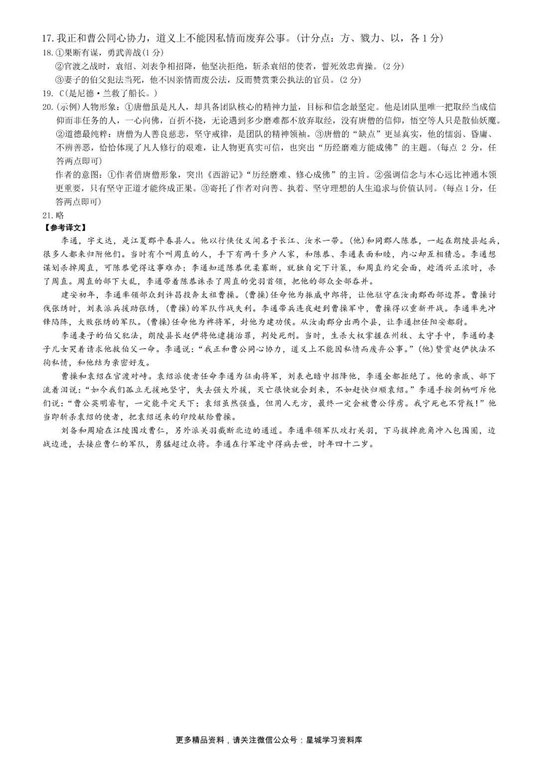 最新出炉!2026届长郡集团初三一模试卷和答案 第21张