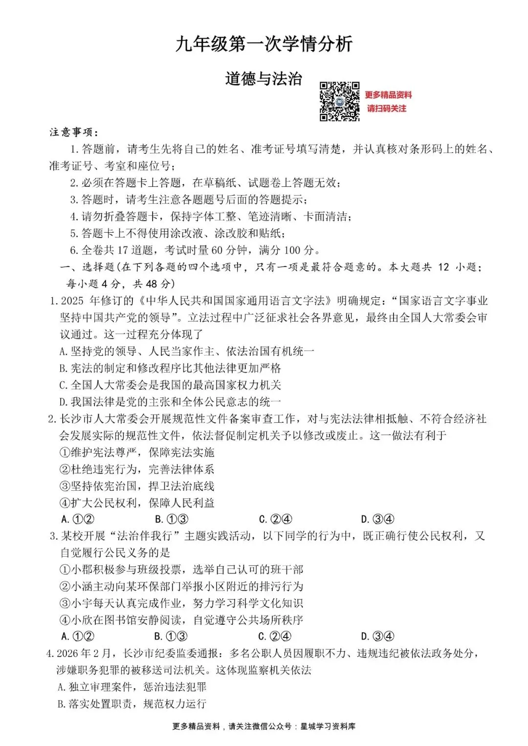 最新出炉!2026届长郡集团初三一模试卷和答案 第22张
