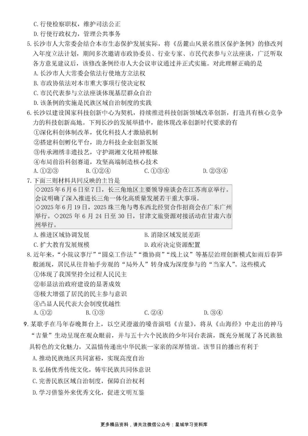 最新出炉!2026届长郡集团初三一模试卷和答案 第23张