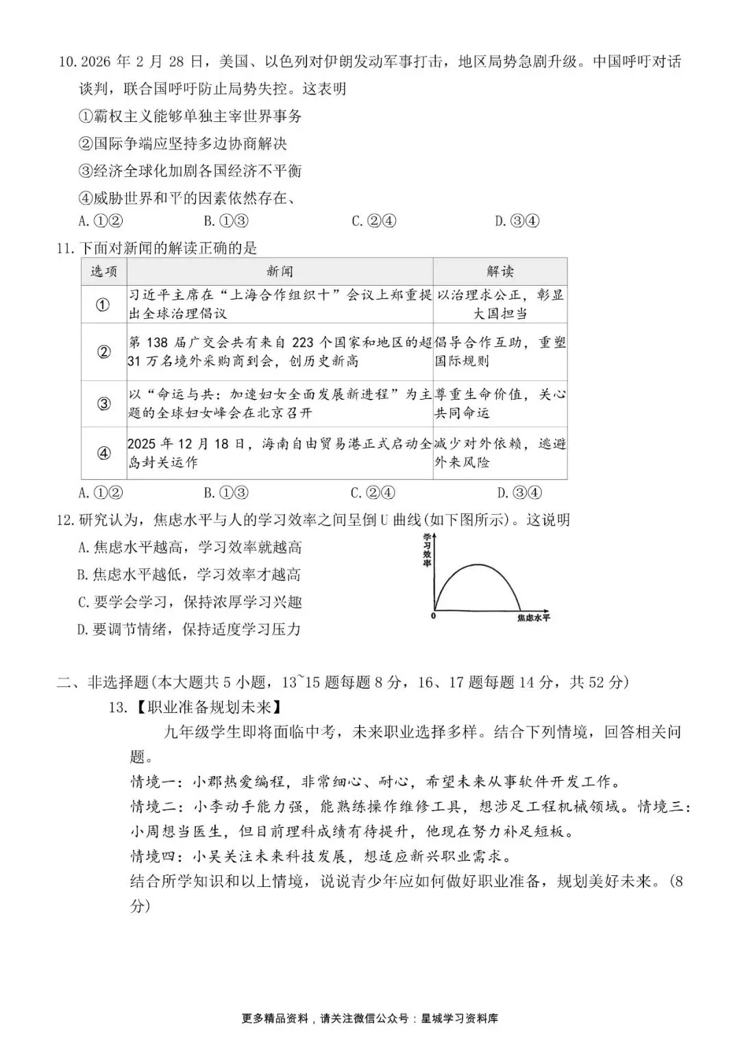 最新出炉!2026届长郡集团初三一模试卷和答案 第24张