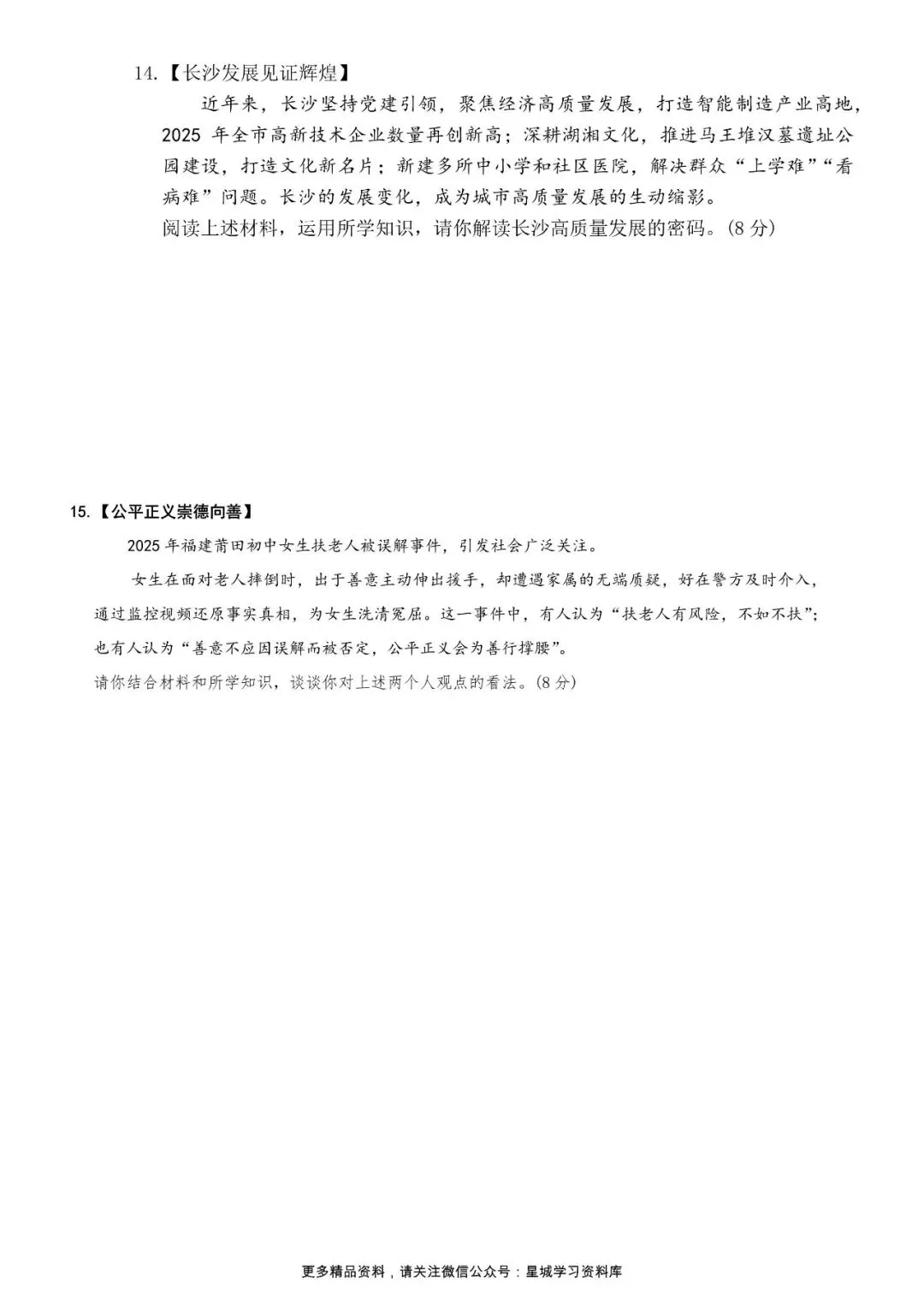 最新出炉!2026届长郡集团初三一模试卷和答案 第25张