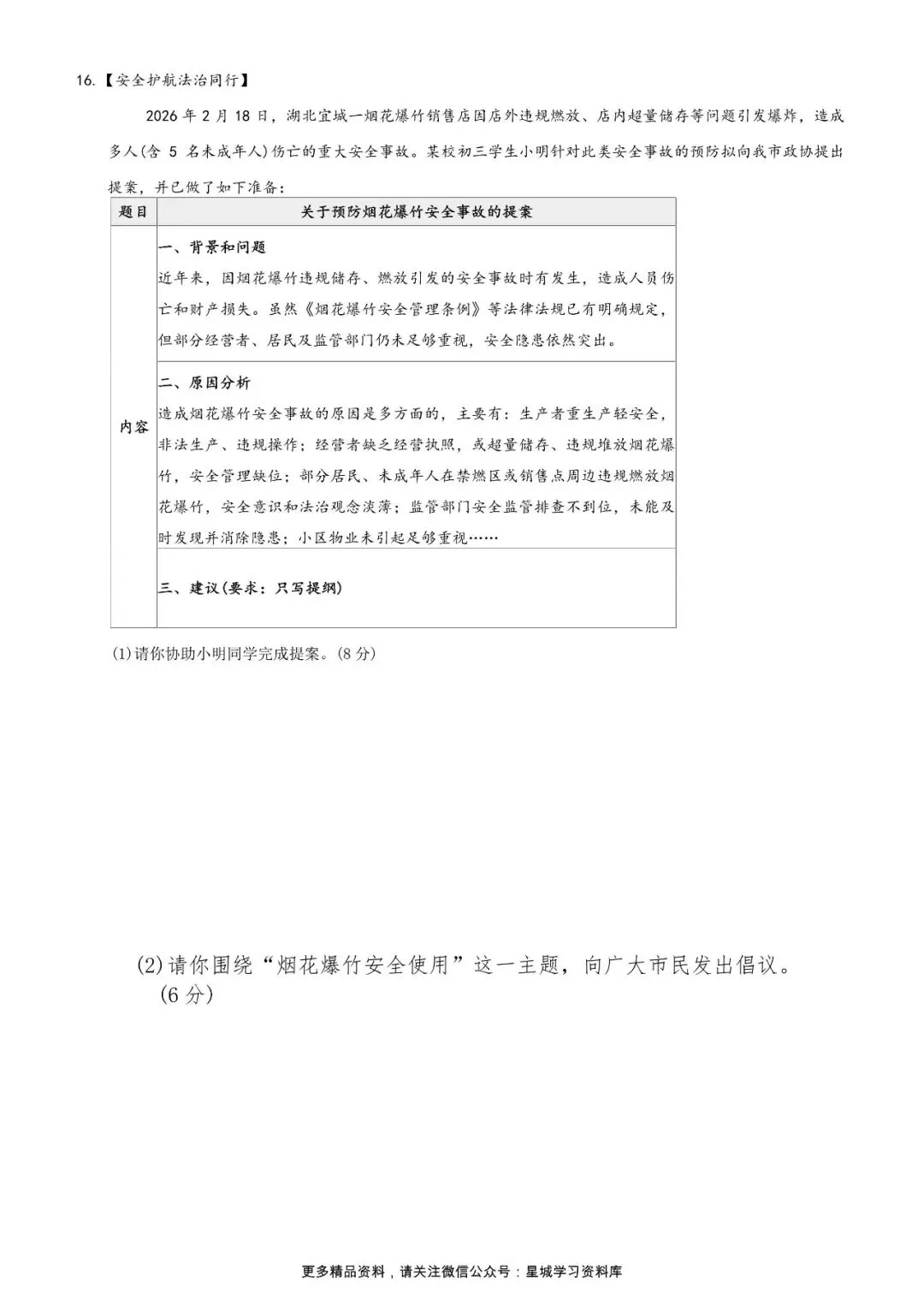 最新出炉!2026届长郡集团初三一模试卷和答案 第26张