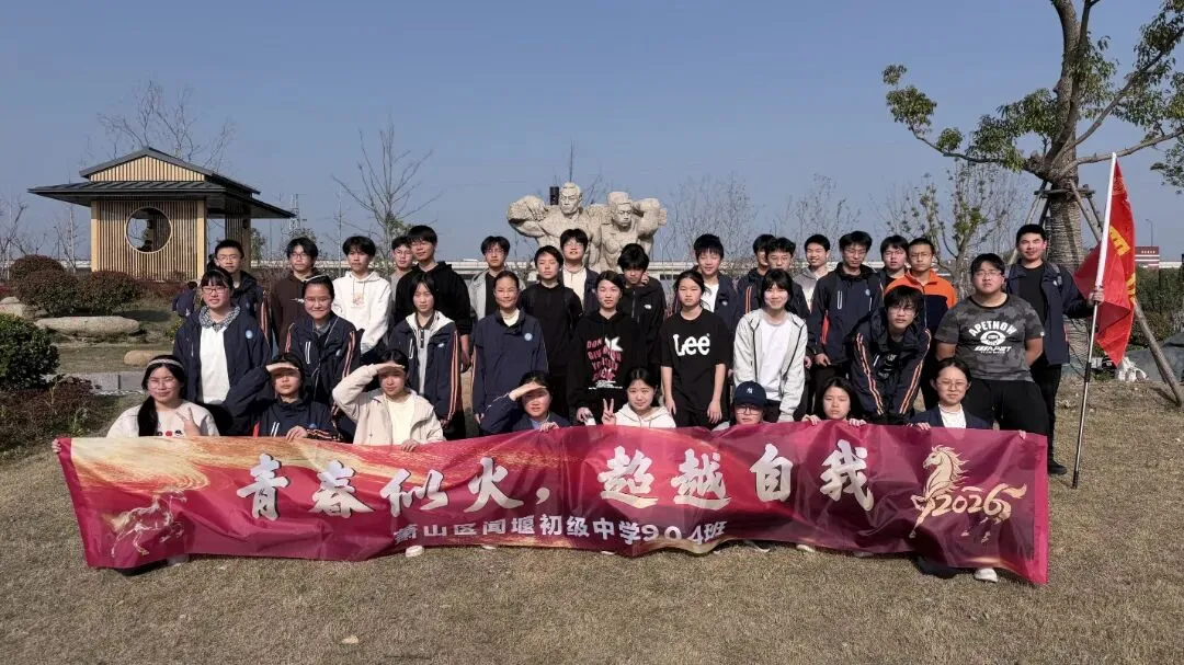 毅路同行 决胜中考 | 闻堰初中九年级毅行徒步暨中考誓师大会纪实 第44张