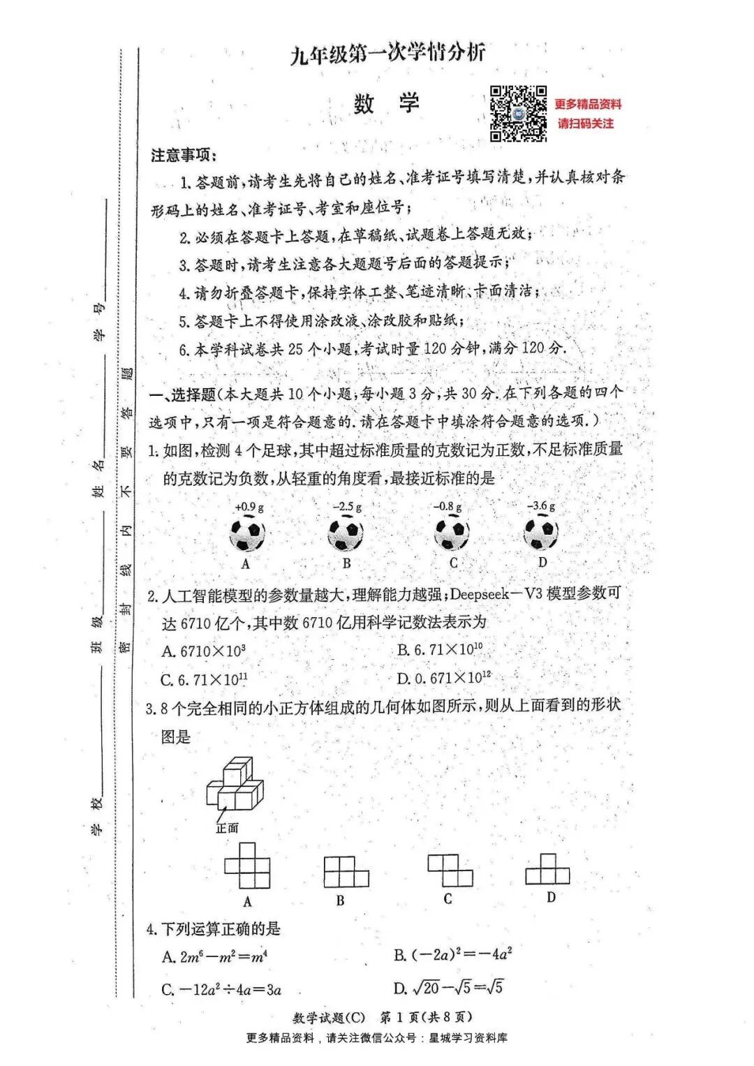 最新出炉!2026届长郡集团初三一模试卷和答案 第30张