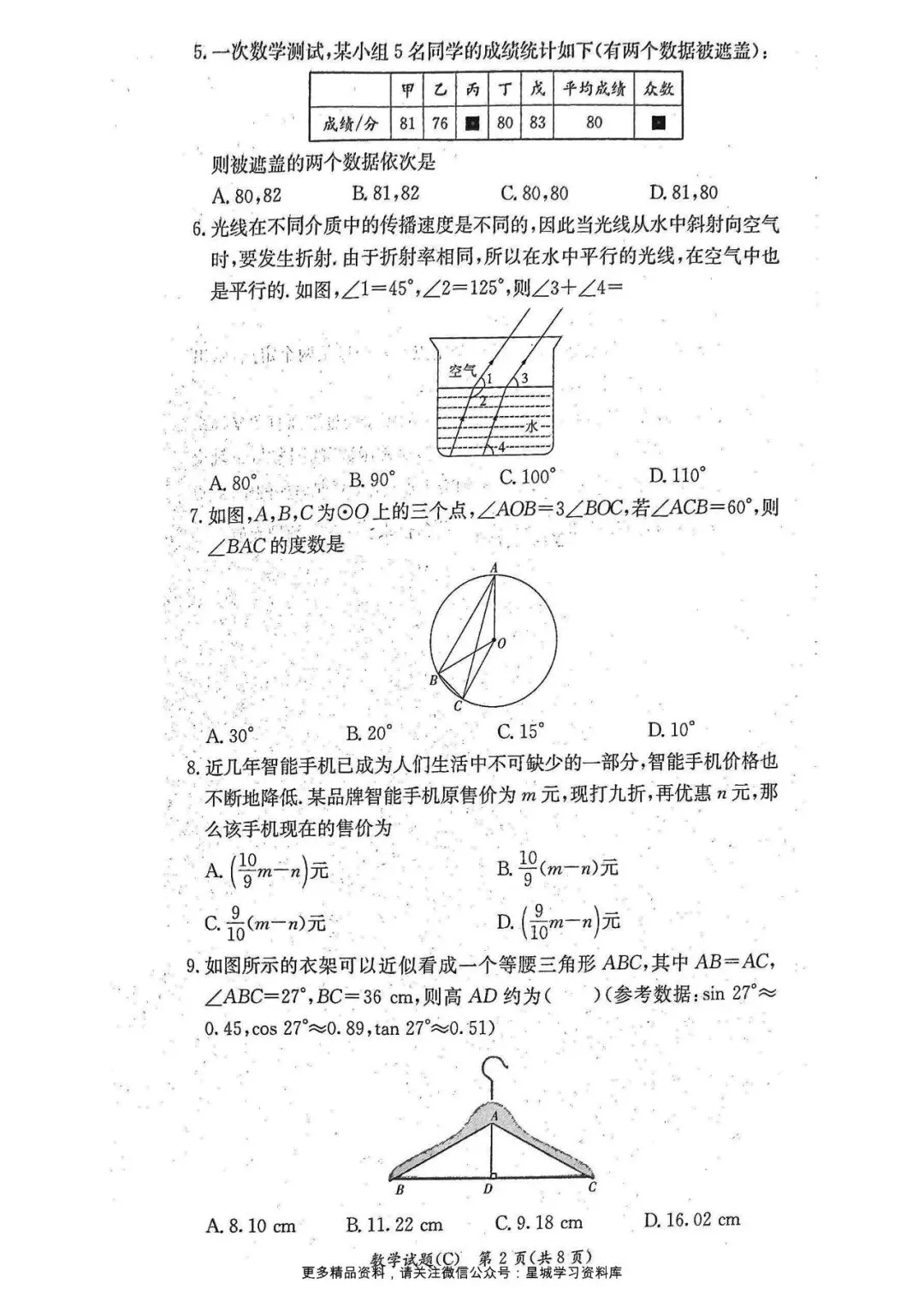 最新出炉!2026届长郡集团初三一模试卷和答案 第31张