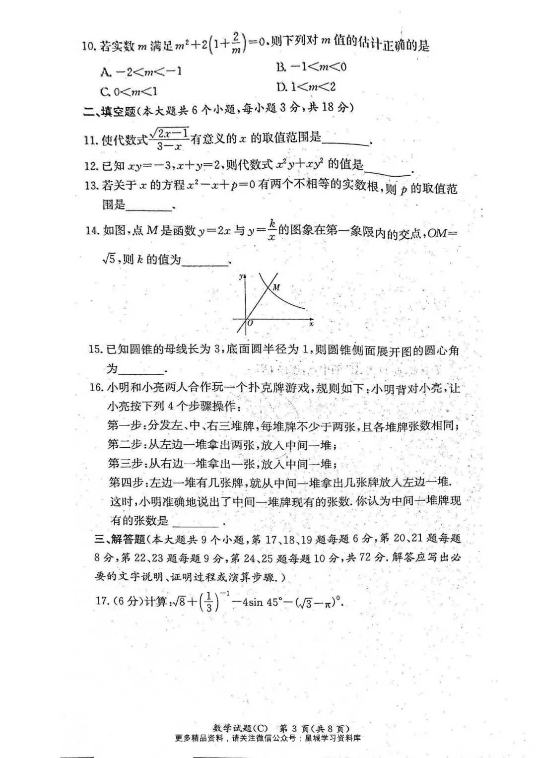 最新出炉!2026届长郡集团初三一模试卷和答案 第32张