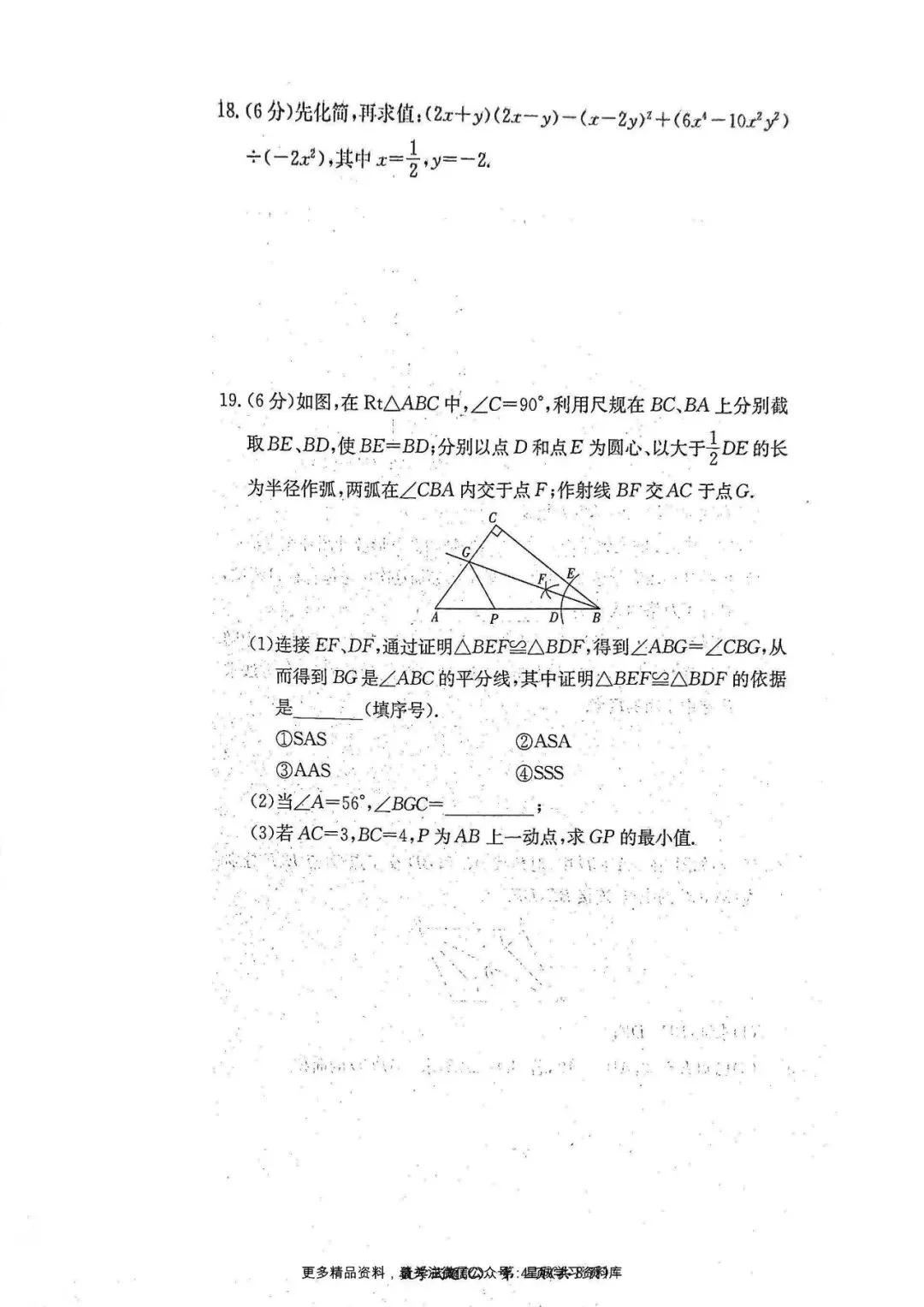 最新出炉!2026届长郡集团初三一模试卷和答案 第33张