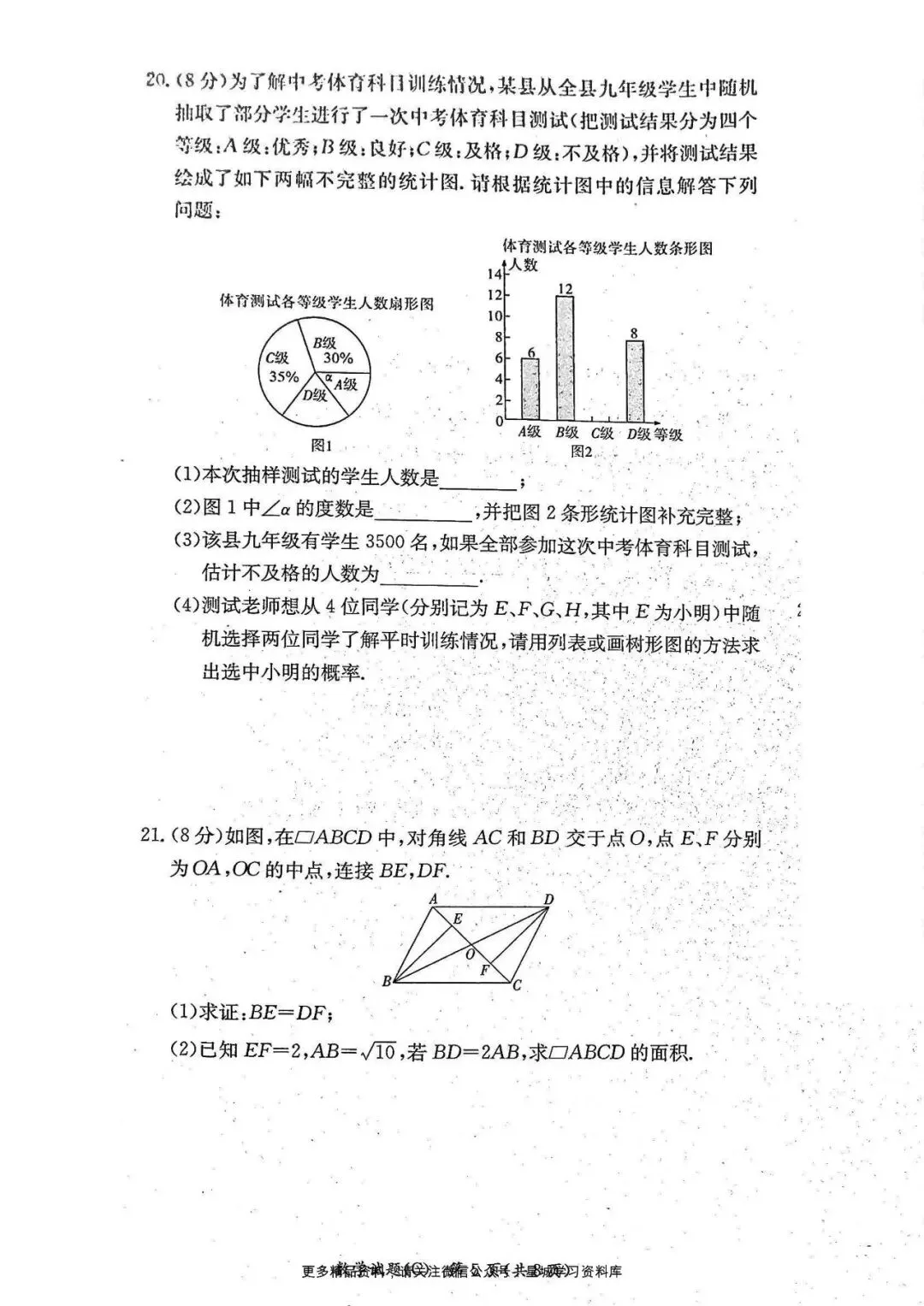 最新出炉!2026届长郡集团初三一模试卷和答案 第34张