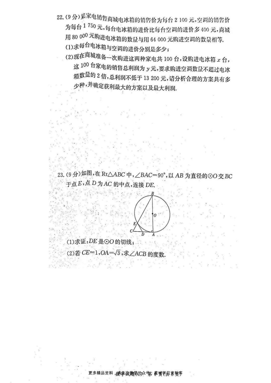 最新出炉!2026届长郡集团初三一模试卷和答案 第35张