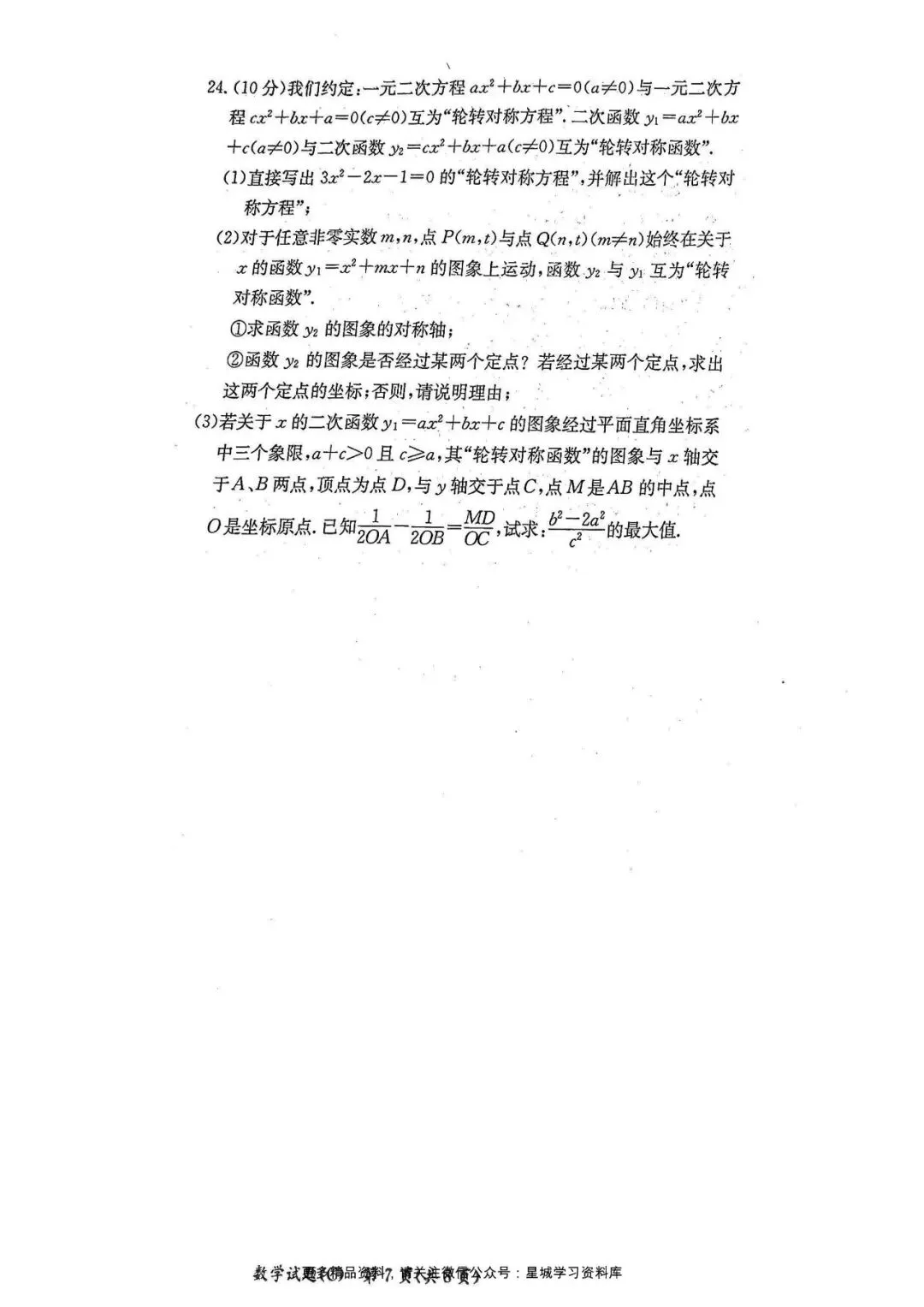 最新出炉!2026届长郡集团初三一模试卷和答案 第36张