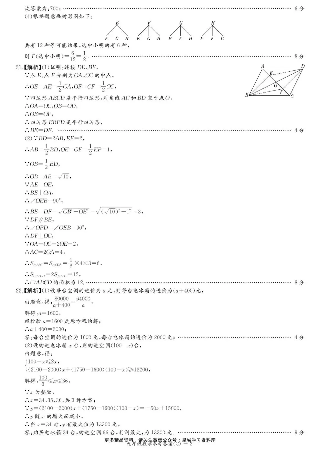 最新出炉!2026届长郡集团初三一模试卷和答案 第39张