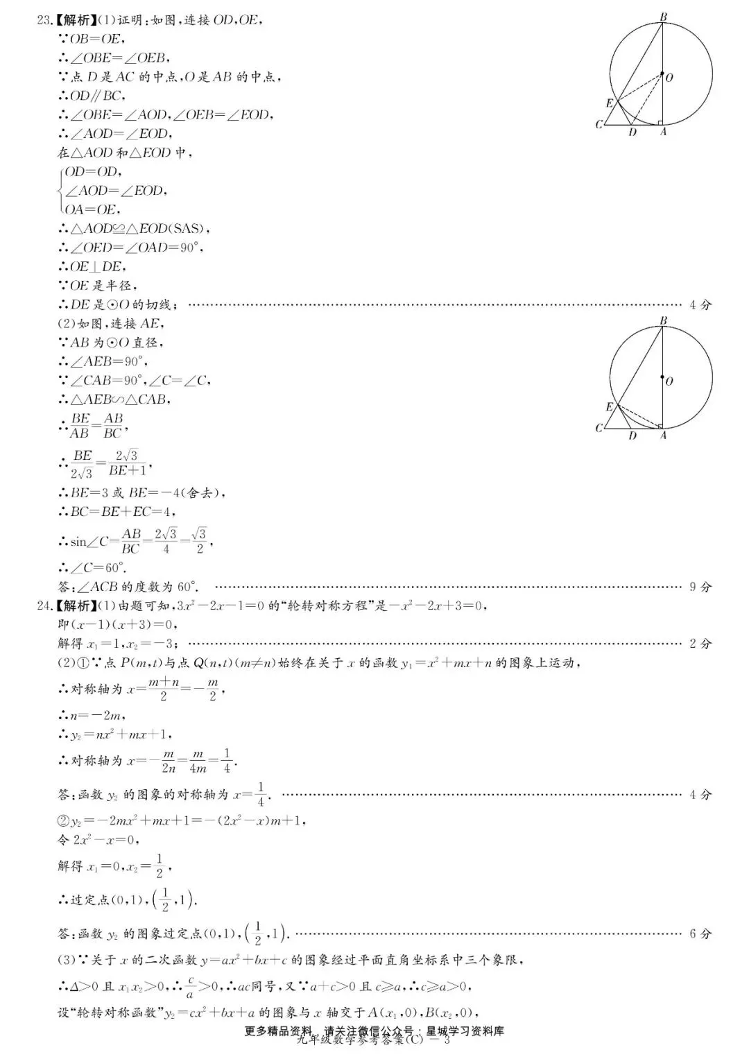最新出炉!2026届长郡集团初三一模试卷和答案 第40张