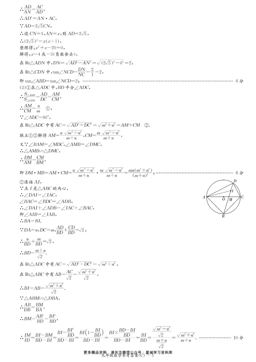 最新出炉!2026届长郡集团初三一模试卷和答案 第42张