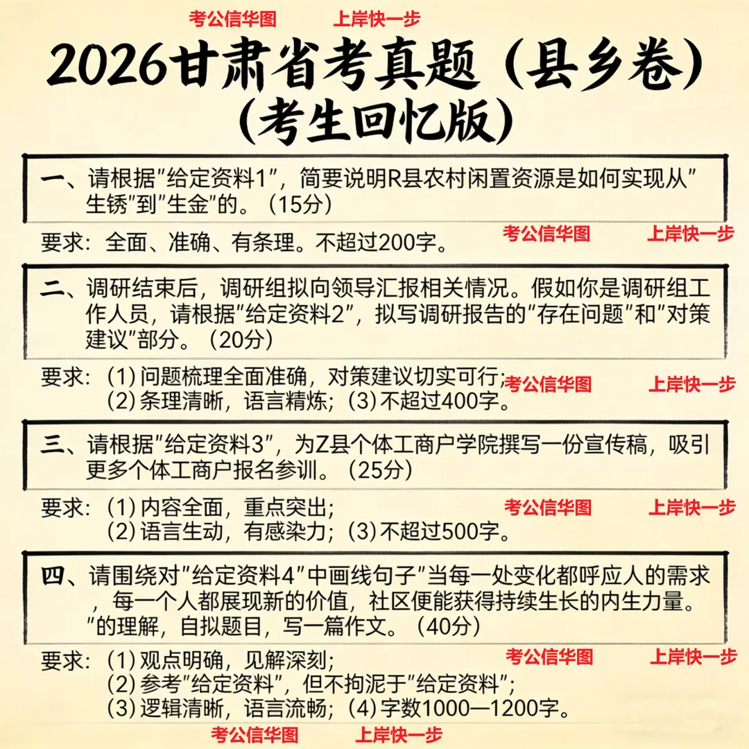 真题分享 | 甘肃省2026年省考《申论》真题分享! 第2张