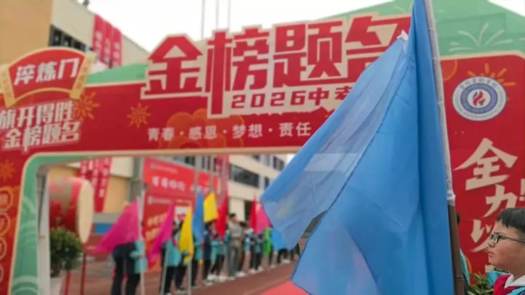 百日砺剑 决胜中考 第21张