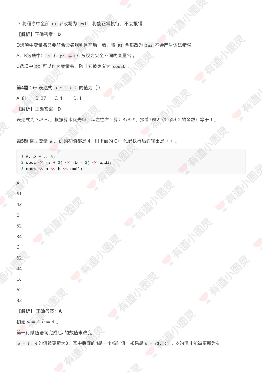 2026年3月CCF GESP认证真题解析 (附1~8级PDF版解析) 第3张