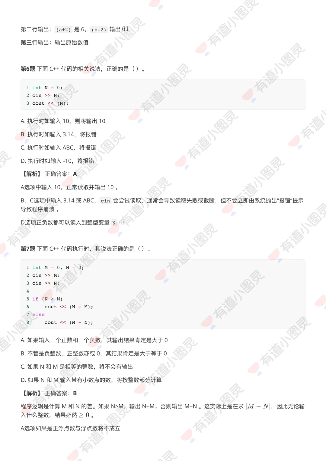 2026年3月CCF GESP认证真题解析 (附1~8级PDF版解析) 第4张