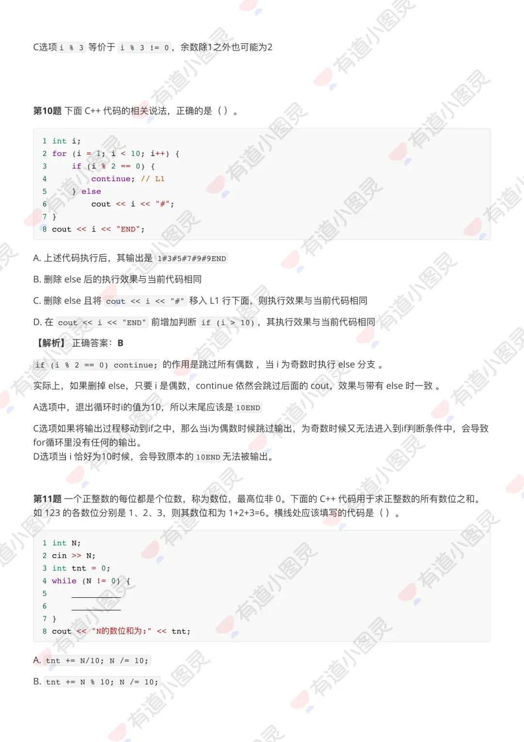 2026年3月CCF GESP认证真题解析 (附1~8级PDF版解析) 第6张
