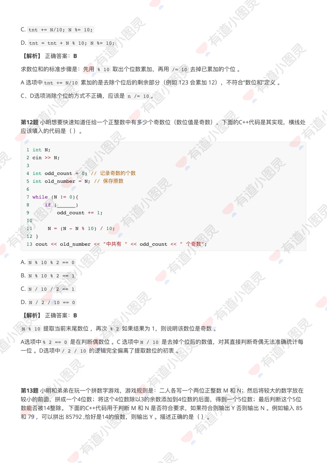 2026年3月CCF GESP认证真题解析 (附1~8级PDF版解析) 第7张