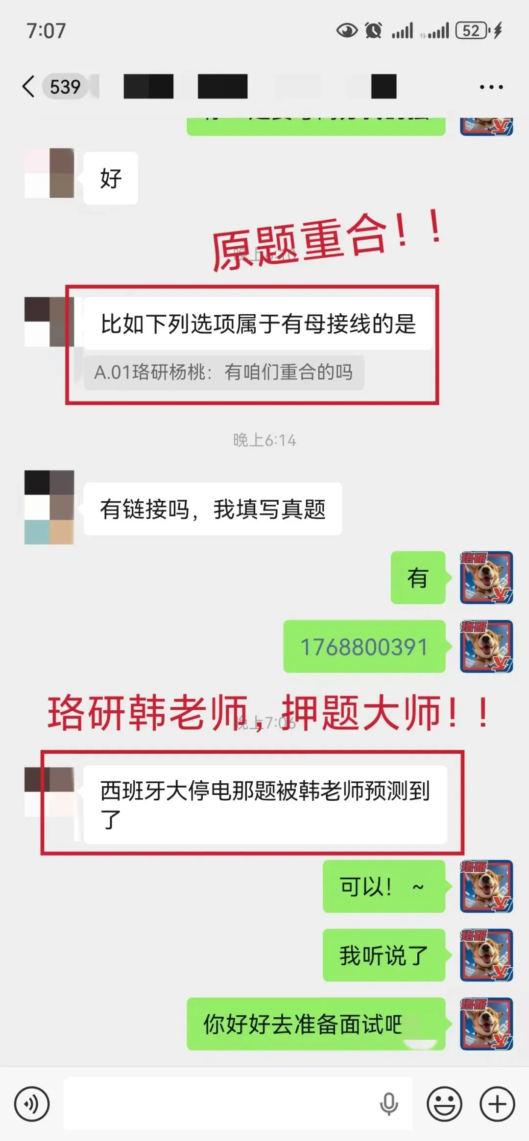 难度如何?26国网二批笔试真题解析! 第8张