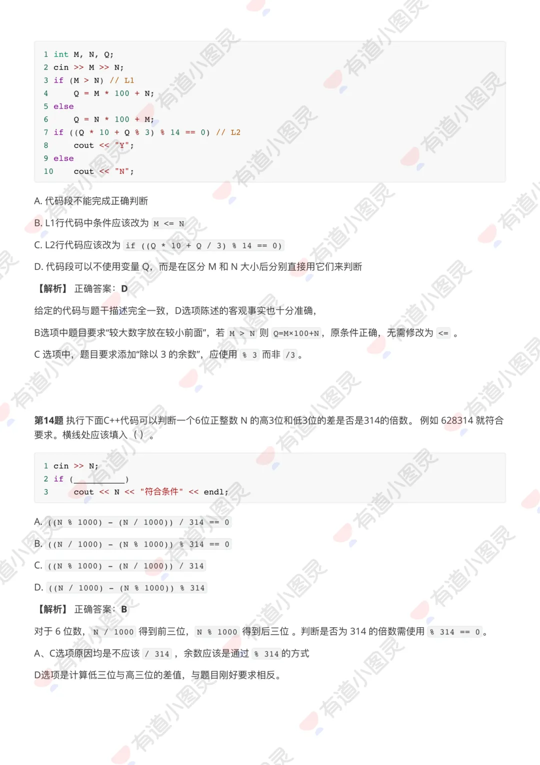 2026年3月CCF GESP认证真题解析 (附1~8级PDF版解析) 第8张