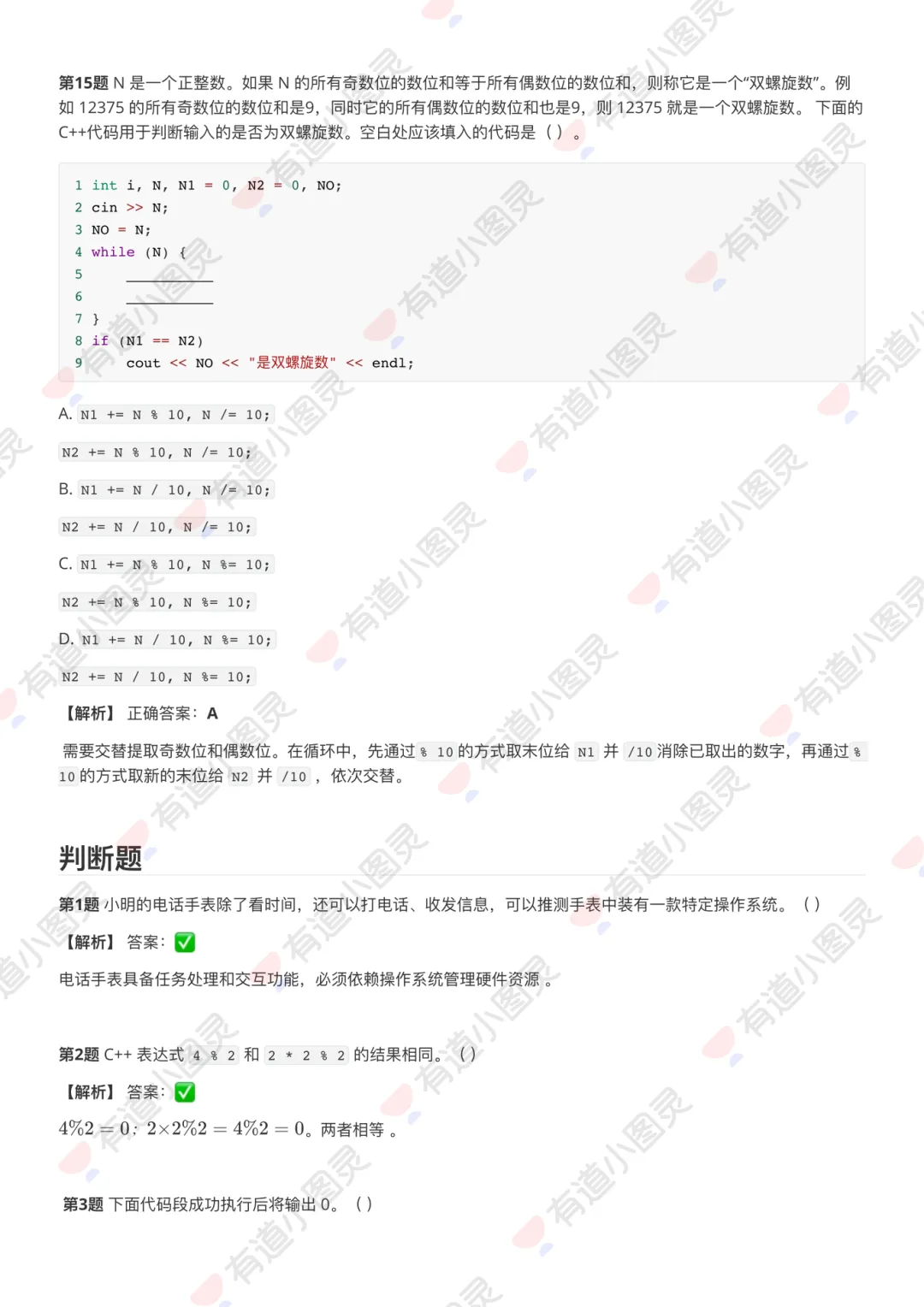 2026年3月CCF GESP认证真题解析 (附1~8级PDF版解析) 第9张