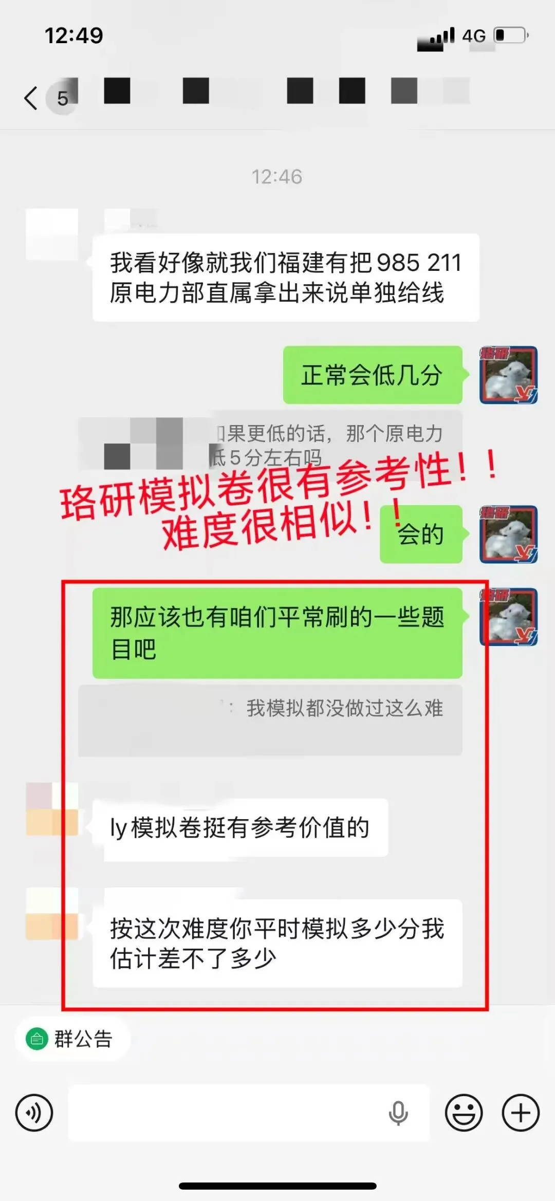 难度如何?26国网二批笔试真题解析! 第13张
