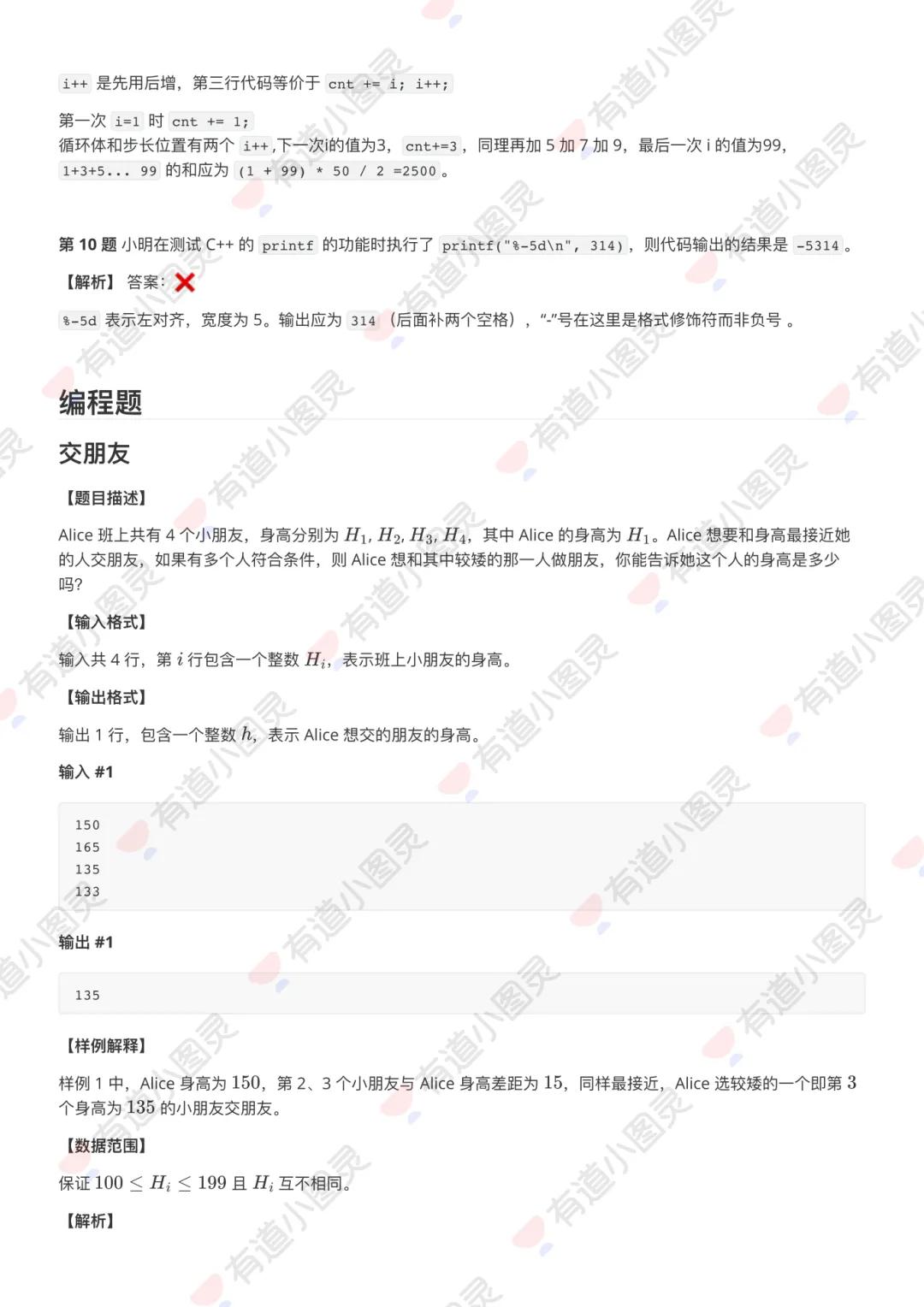 2026年3月CCF GESP认证真题解析 (附1~8级PDF版解析) 第12张