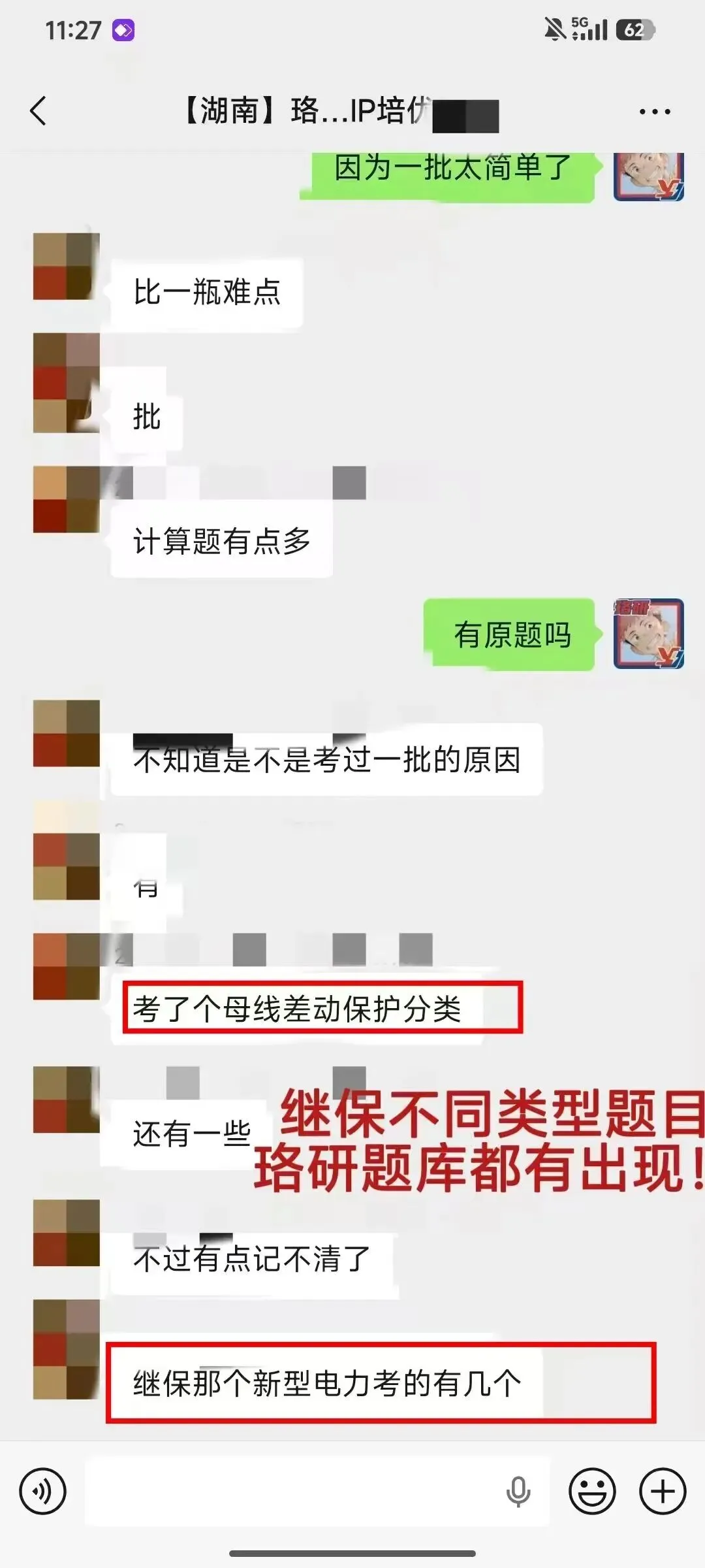 难度如何?26国网二批笔试真题解析! 第21张