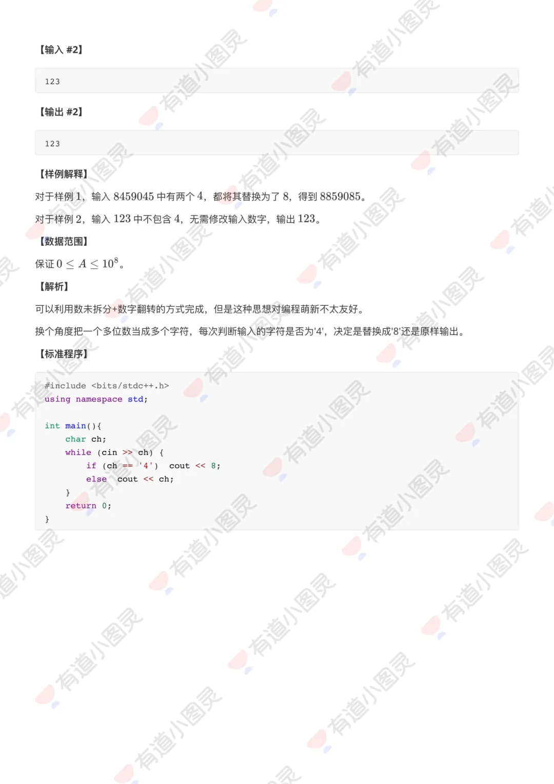 2026年3月CCF GESP认证真题解析 (附1~8级PDF版解析) 第14张