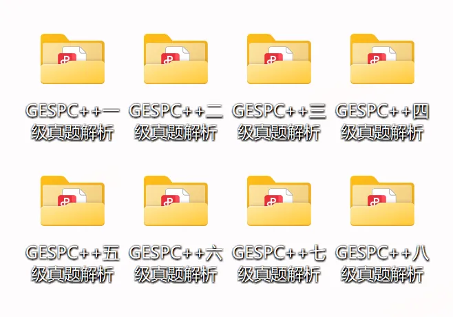 2026年3月CCF GESP认证真题解析 (附1~8级PDF版解析) 第15张