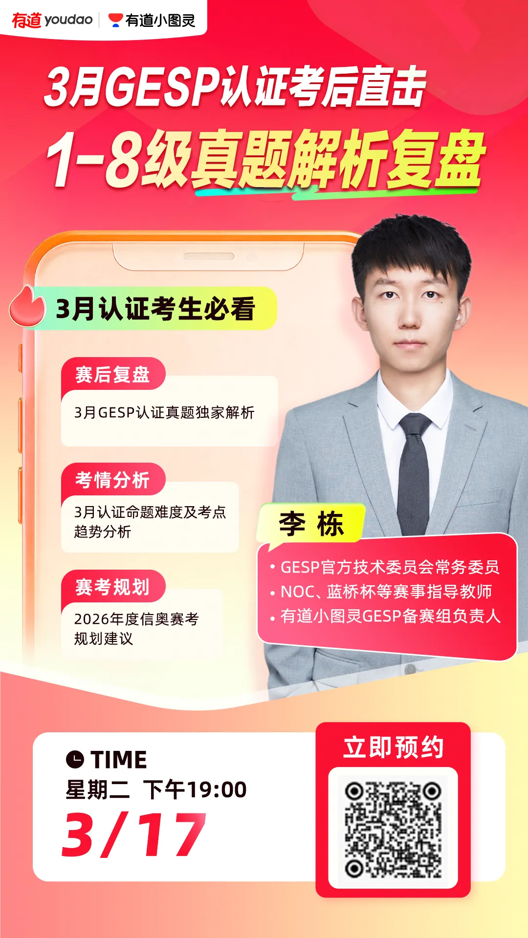 2026年3月CCF GESP认证真题解析 (附1~8级PDF版解析) 第16张