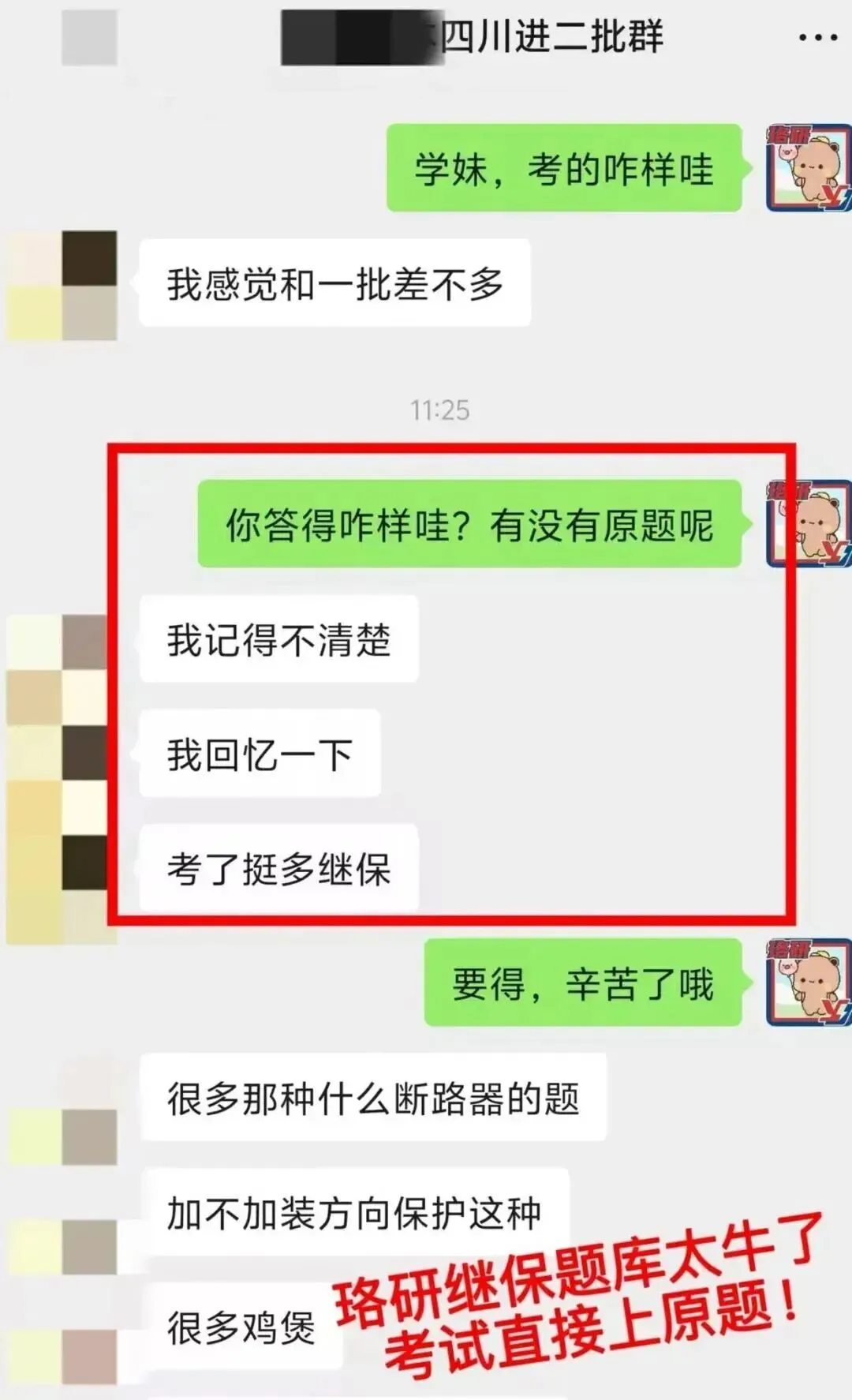 难度如何?26国网二批笔试真题解析! 第23张