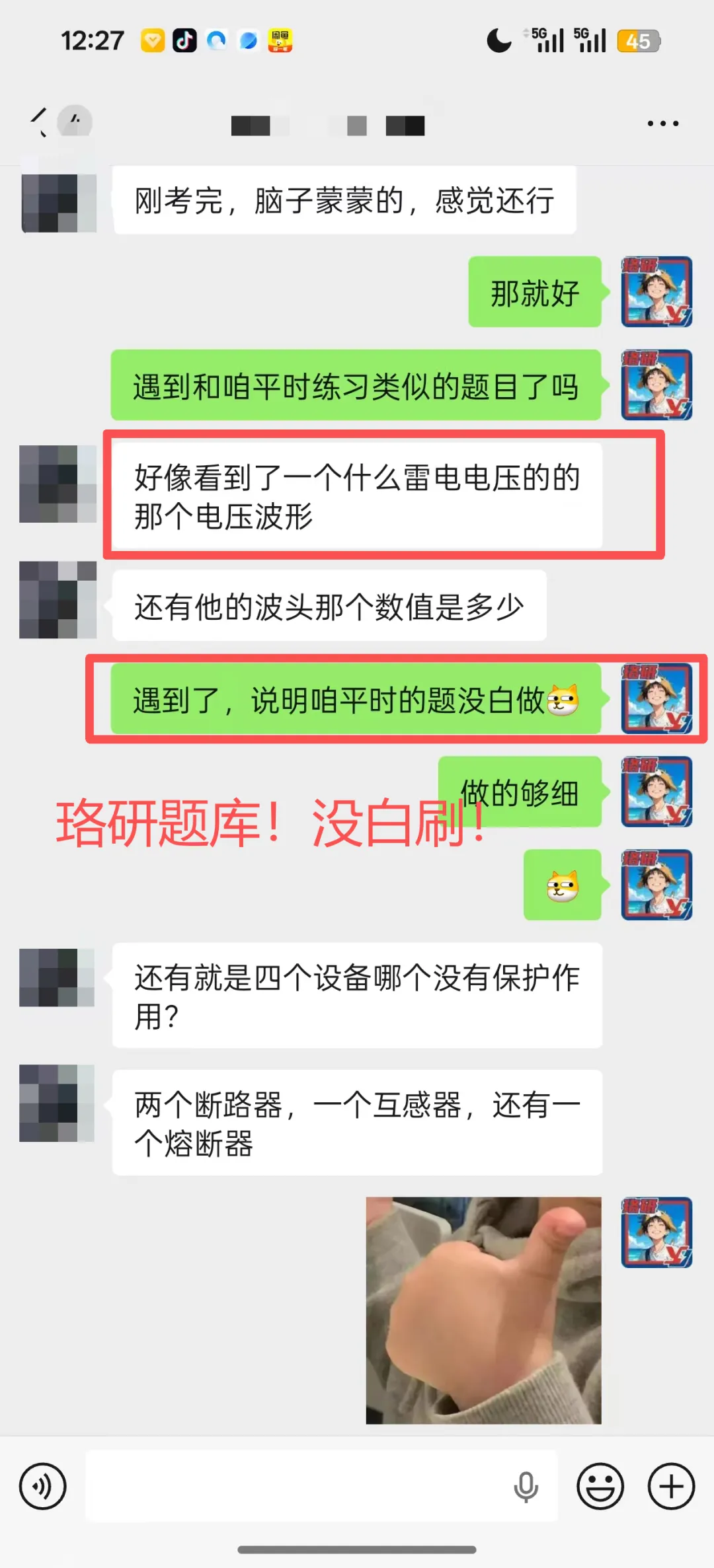 难度如何?26国网二批笔试真题解析! 第28张