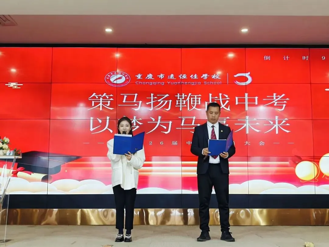 奋进远恒佳| 中考动员暖人心!远恒佳初三这场中考冲刺大会,满是爱与期待 第18张