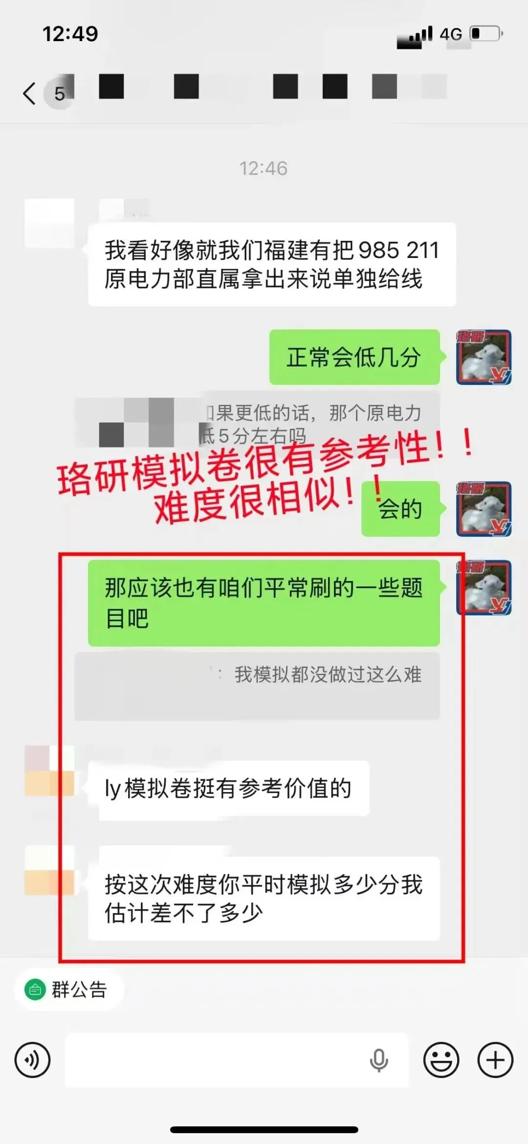 难度如何?26国网二批笔试真题解析! 第42张