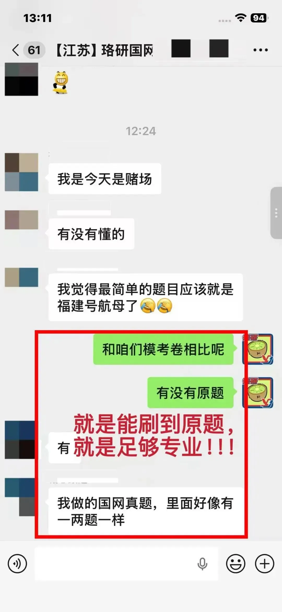 难度如何?26国网二批笔试真题解析! 第50张