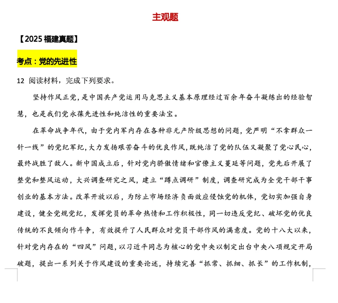 真题汇编专题四《党的领导》更新! 第7张 真题汇编专题四《党的领导》更新! 第7张