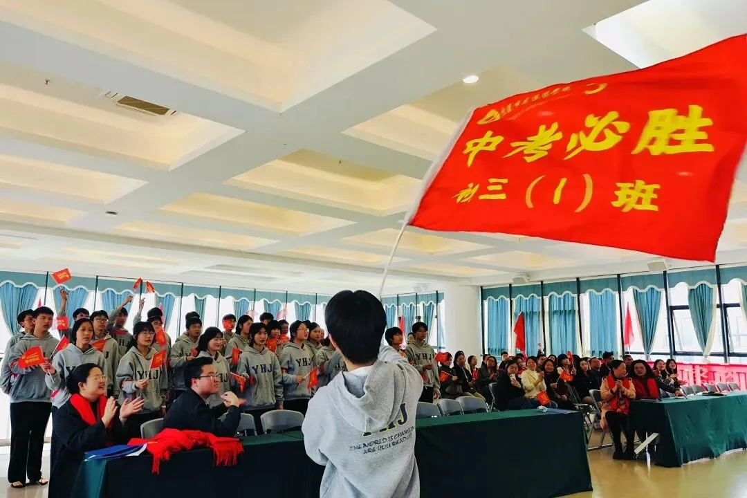 奋进远恒佳| 中考动员暖人心!远恒佳初三这场中考冲刺大会,满是爱与期待 第57张
