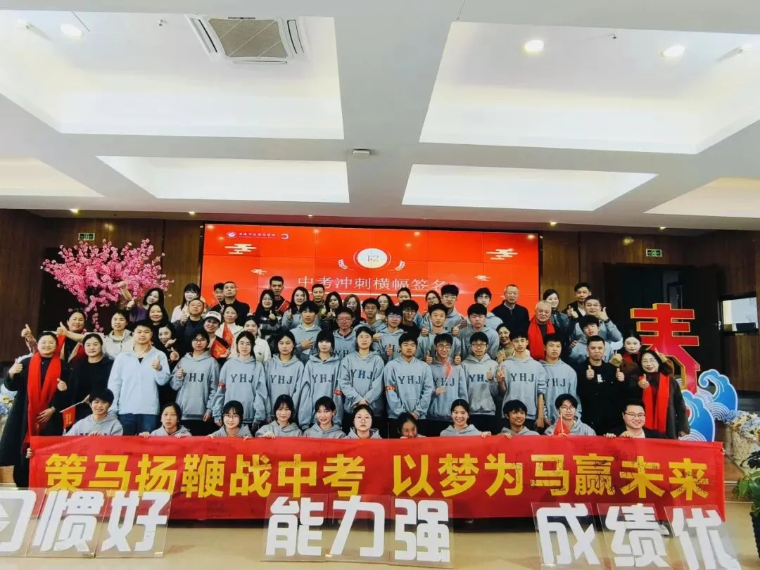 奋进远恒佳| 中考动员暖人心!远恒佳初三这场中考冲刺大会,满是爱与期待 第64张