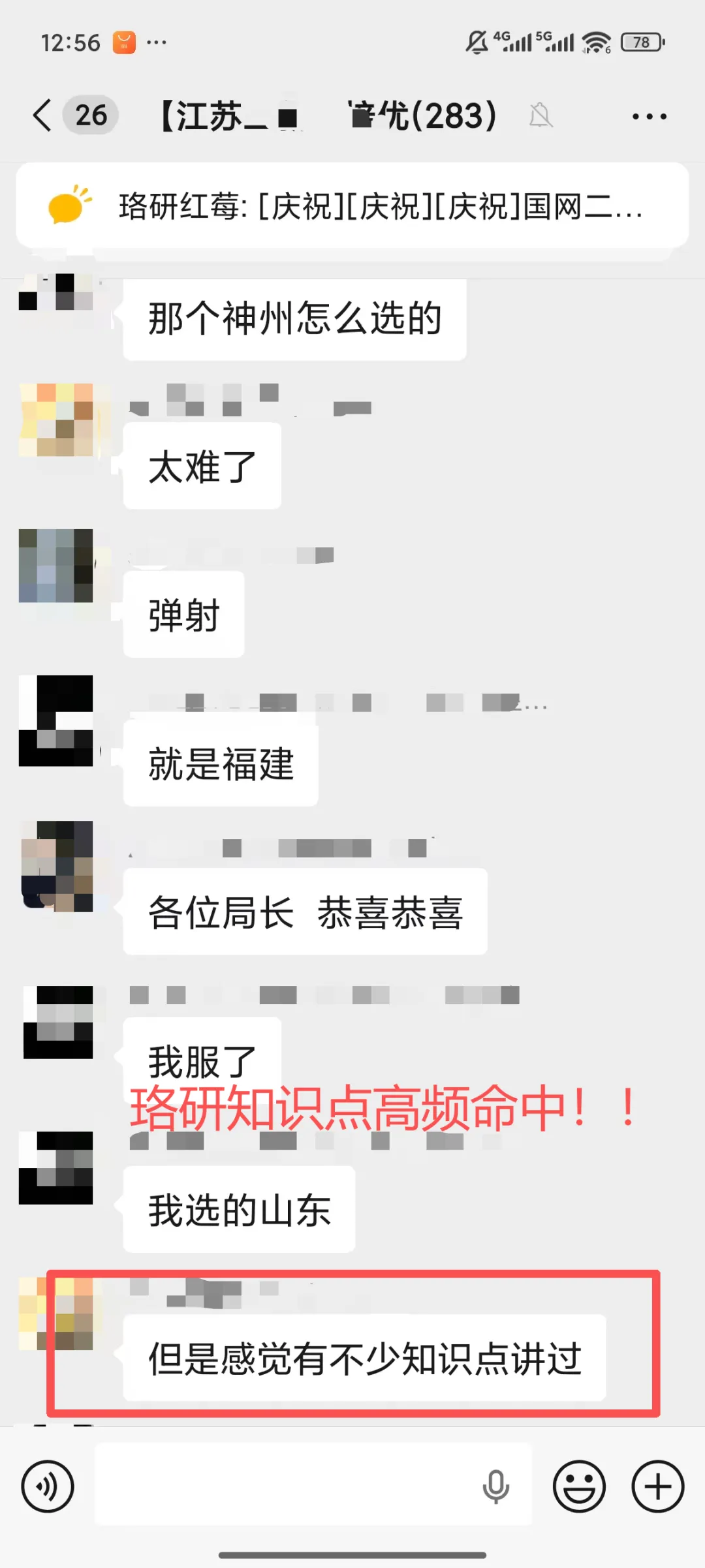 难度如何?26国网二批笔试真题解析! 第55张