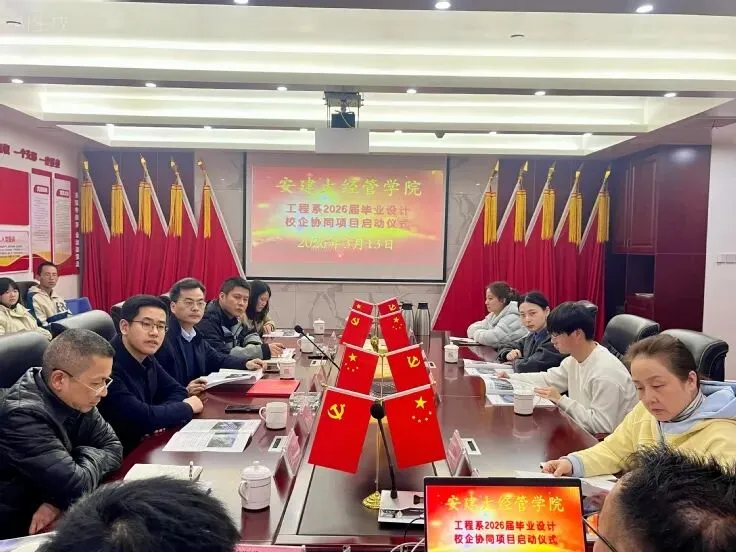 真题真做深化产教融合 校企协同赋能实践育人——经管学院工程系2026届毕业设计现场开题仪式成功启动 第2张