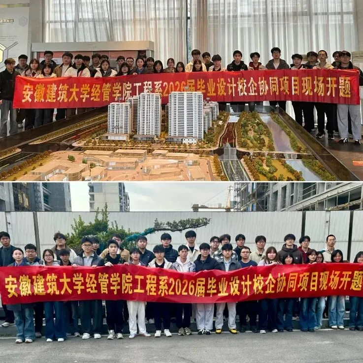 真题真做深化产教融合 校企协同赋能实践育人——经管学院工程系2026届毕业设计现场开题仪式成功启动 第6张