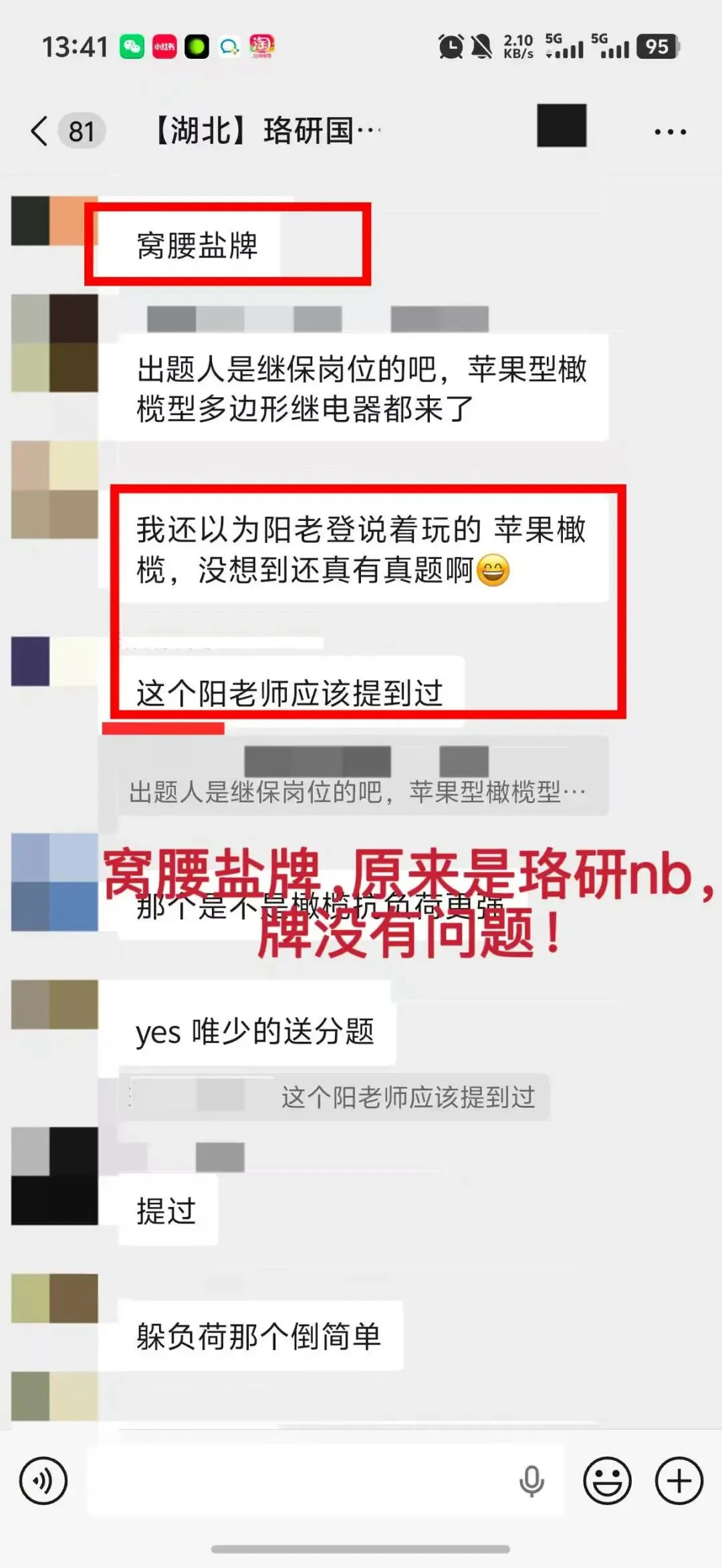 难度如何?26国网二批笔试真题解析! 第57张