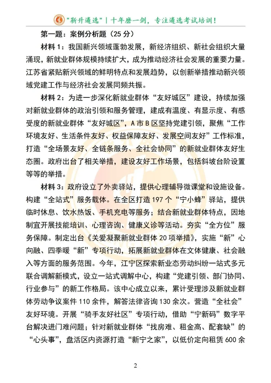 真题分享|2025年09月07日|江苏省直遴选笔试真题及解析 第3张