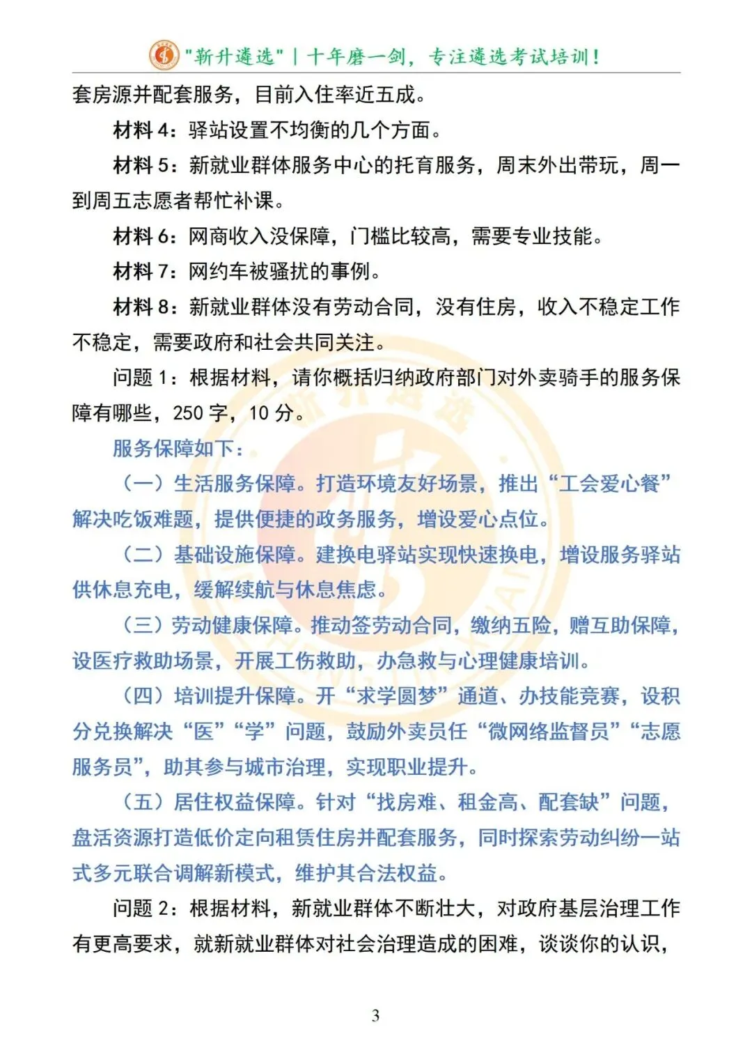 真题分享|2025年09月07日|江苏省直遴选笔试真题及解析 第4张